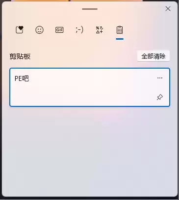 剪贴板