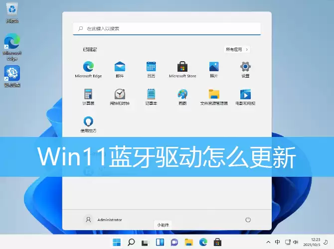 Win11蓝牙驱动怎么更新