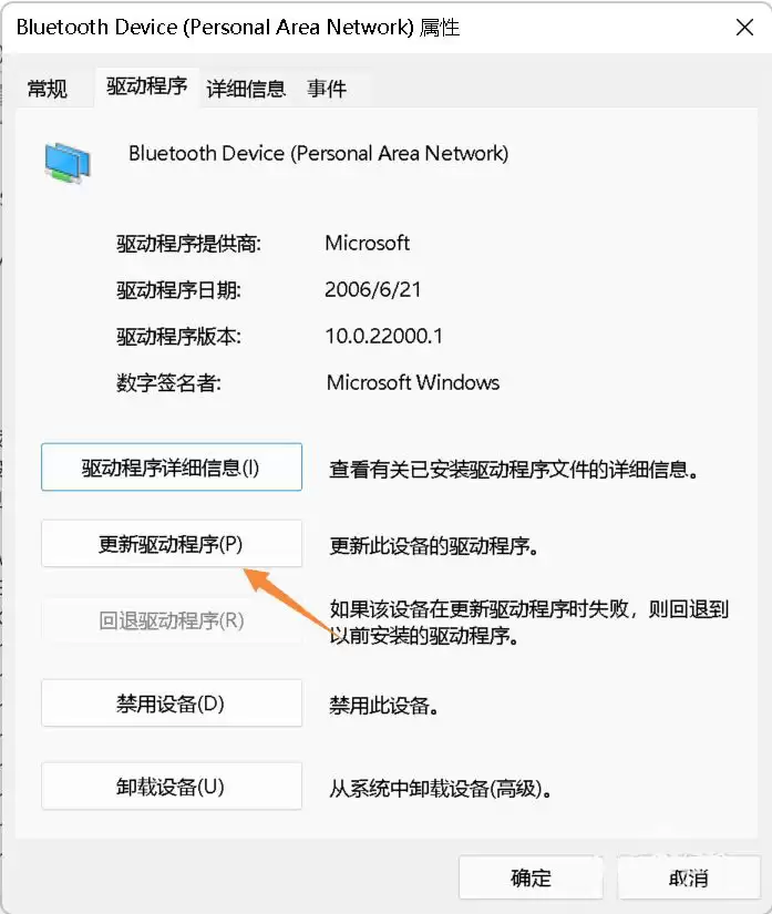 更新驱动程序