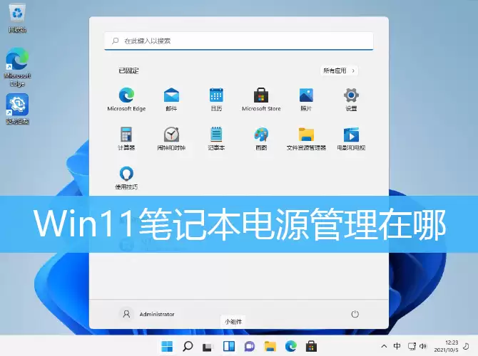 Win11笔记本电源管理在哪