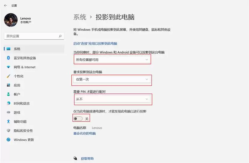 投影到此电脑设置