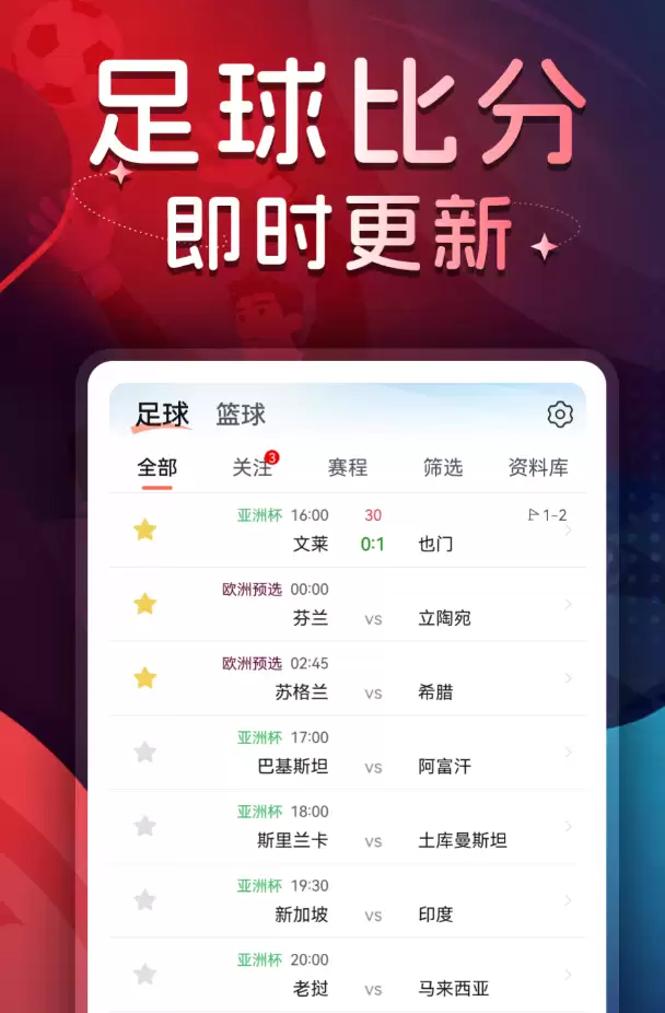 2024年值得推荐的足球软件合集：看赛、查数据、聊球一站式工具