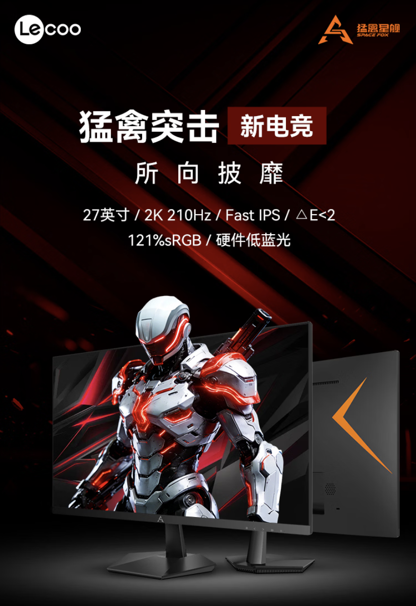 联想推出来酷“N2757Q”27 英寸显示器:2K 210Hz,799 元