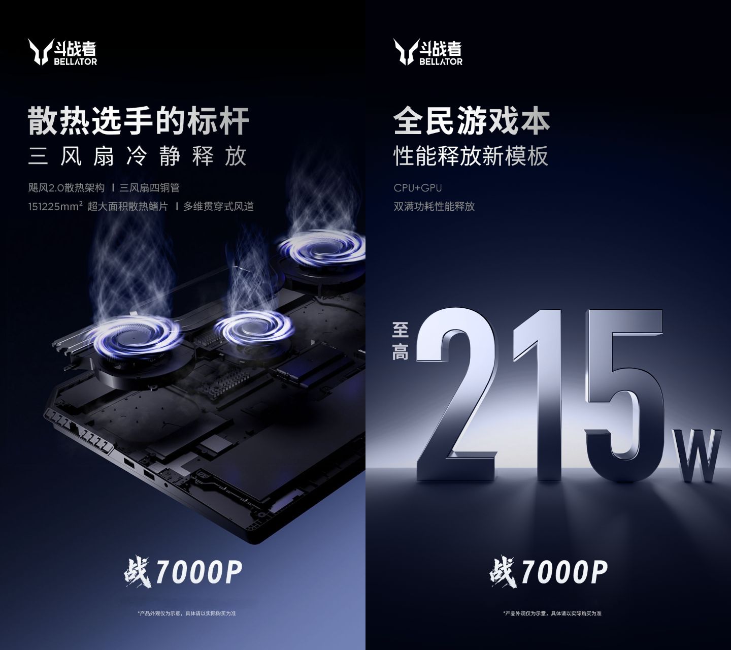 联想来酷斗战者确认战 7000P 游戏本支持 215W 性能释放