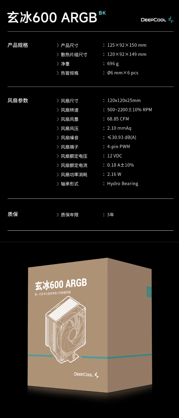 九州风神玄冰 600 单塔散热器新增 ARGB 版本:六热管设计,119 元起
