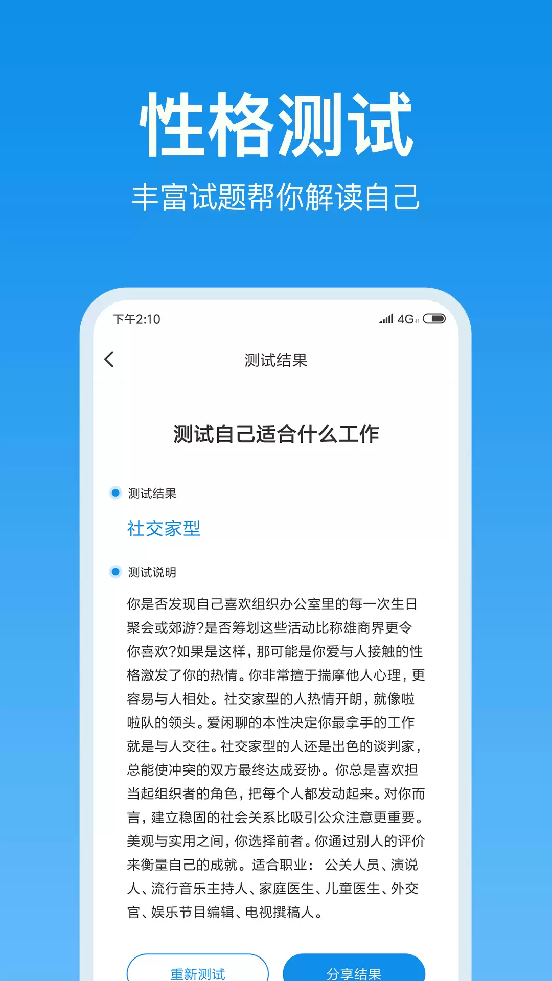 免费心理测试软件有哪些 实用的心理测试软件分享