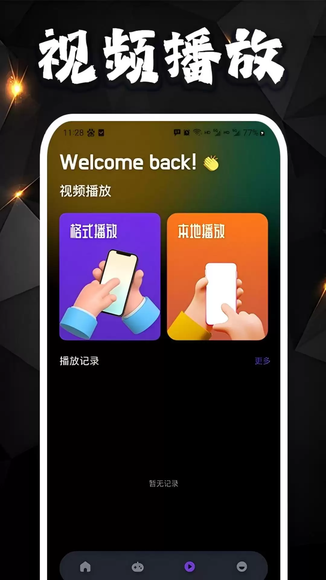 影视app下载推荐 影视观影app软件哪个更好用