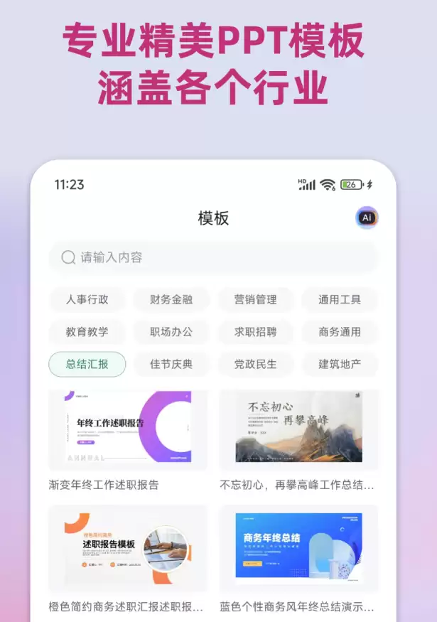 受欢迎的免费ppt制作软件有什么 好用的免费ppt制作软件合集