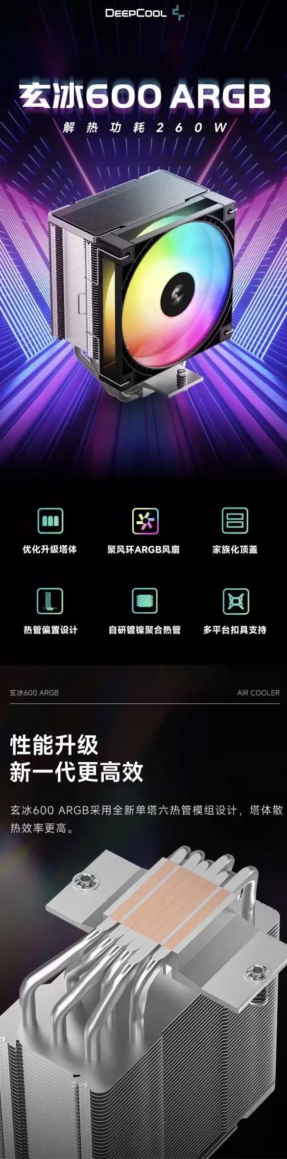 九州风神玄冰600单塔散热器新增ARGB版本,119元起