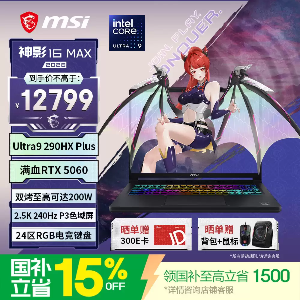 12799 元起微星神影 16 Max 2026 游戏本新增配置开售：Ultra 9 285HX + 5070、Ultra 9 290HX Plus + 5060