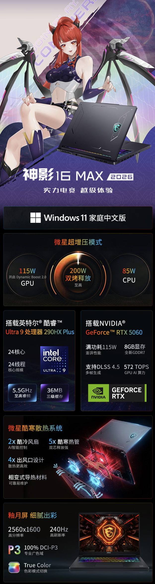 12799 元起微星神影 16 Max 2026 游戏本新增配置开售：Ultra 9 285HX + 5070、Ultra 9 290HX Plus + 5060