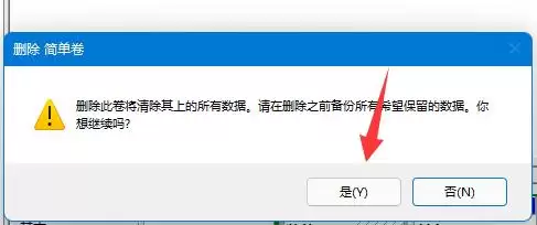 删除 简单卷