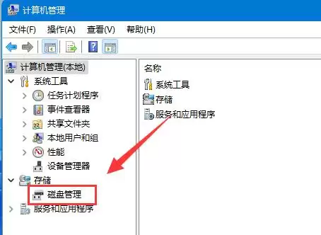 磁盘管理
