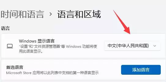 Windows 显示语言