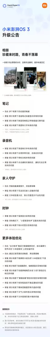更实用了!小米澎湃OS 3迎更新:相册加新功能,常用APP全员优化