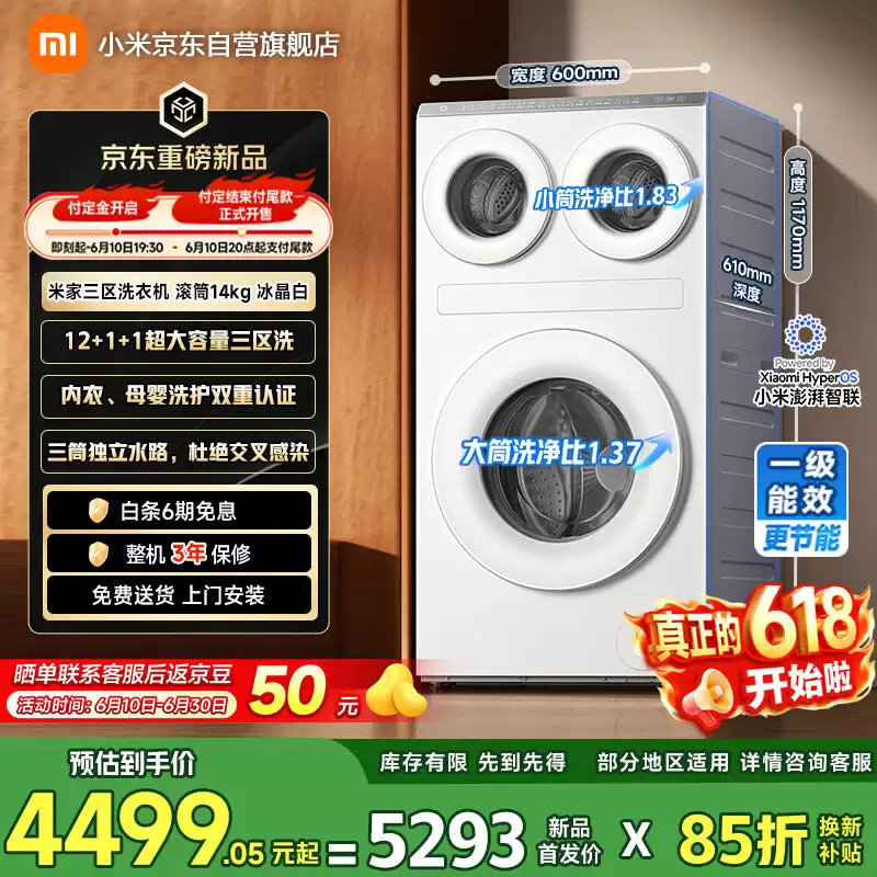 小米推出米家三区洗衣机 滚筒 14kg 新品:双 1kg 小筒,国补价 4499.05 元
