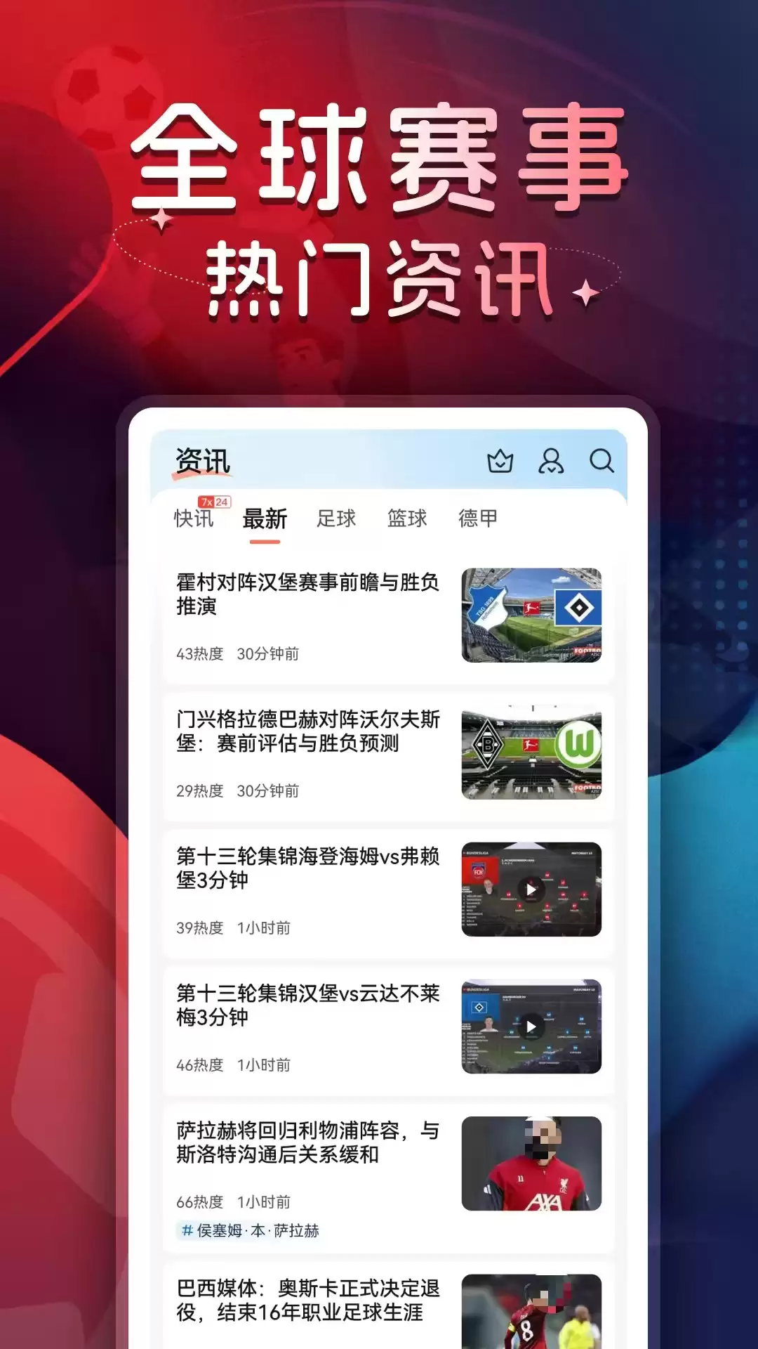 足球直播APP推荐 2024热门足球直播软件下载排行榜