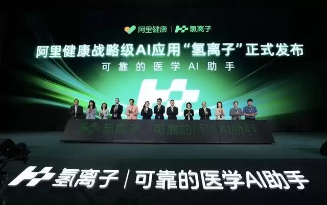BMJ独家牵手氢离子，阿里健康开启国际顶刊合作起点