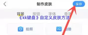 kk键盘如何更换皮肤