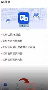 kk键盘如何更换皮肤