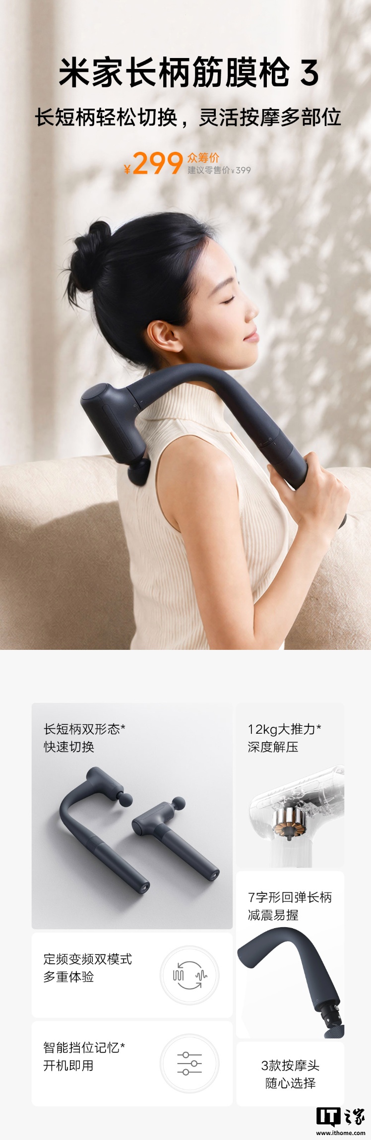 小米米家长柄筋膜枪 3 开启众筹:可切换长短柄双形态,299 元