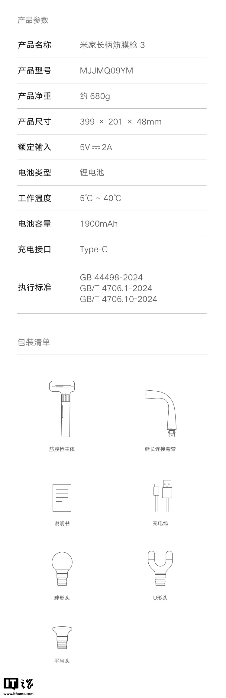 小米米家长柄筋膜枪 3 开启众筹:可切换长短柄双形态,299 元