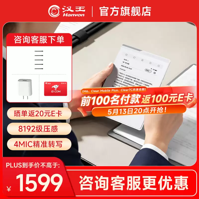 汉王录写本 M6 阅读器发布:6 英寸黑白墨水屏面板、4 麦克风阵列,1599 元