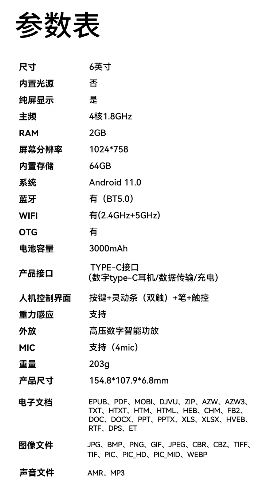 汉王录写本 M6 阅读器发布:6 英寸黑白墨水屏面板、4 麦克风阵列,1599 元
