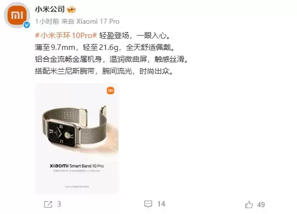 小米手环10 Pro采用铝合金机身,薄至9.7mm 、轻至21.6g本月发布