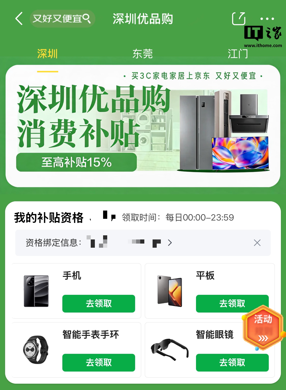 “广东优品购暨深圳之约”消费补贴活动开启,购 6000 元以上数码产品可领 500 元