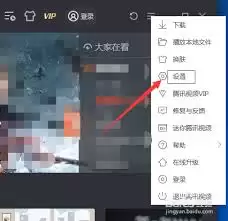 腾讯视频如何开启隐身模式