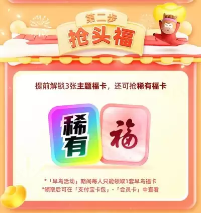 2026年支付宝集五福哪天开始