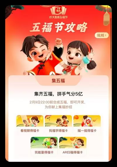 2026年支付宝集五福哪天开始