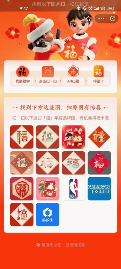 2026年支付宝集五福哪天开始