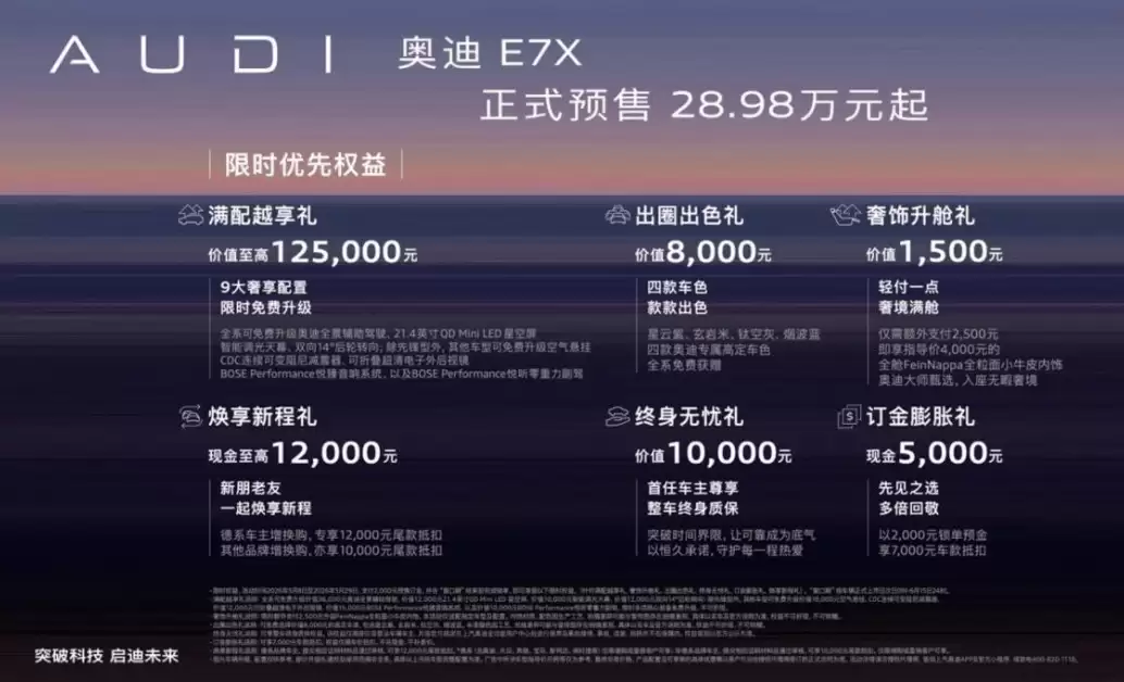 新能源豪华SUV新较量,奥迪E7X以质感与实力叫板问界M7等竞品