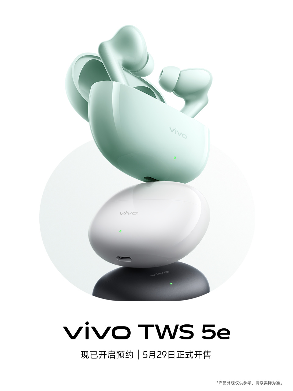 vivo TWS 5e 耳机开启预约：55dB 混合自适应降噪，29 日开售