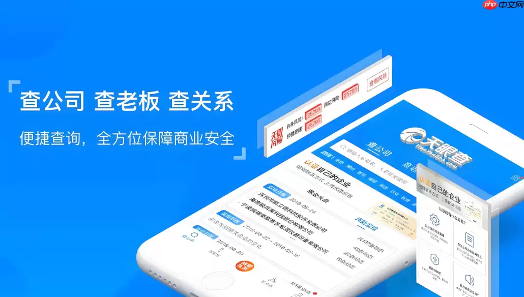 天眼查免费入口登录 2026天眼查最新免费版