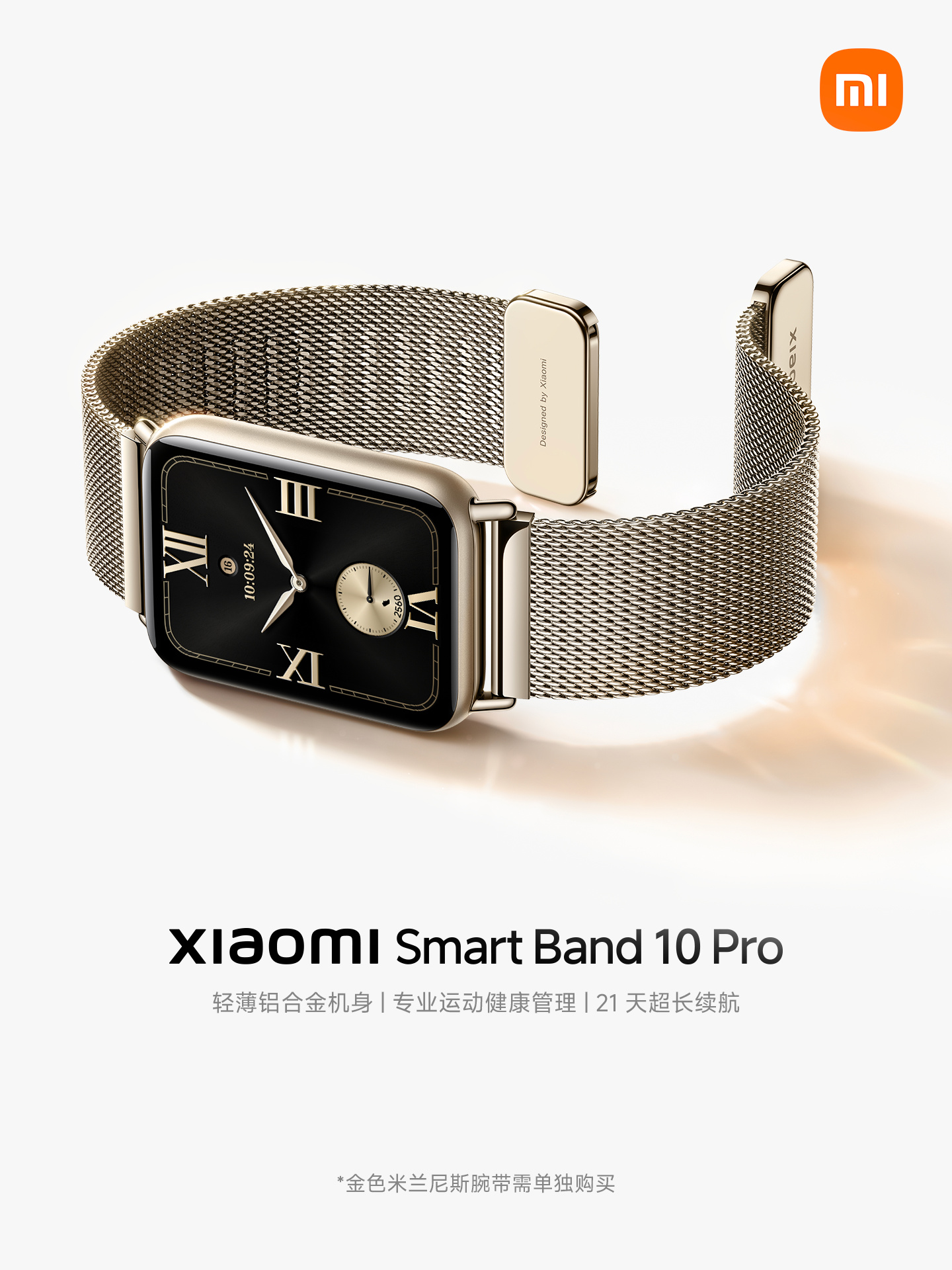 小米手环 10 Pro 官宣本月见:9.7mm 厚、21.6g,铝合金机身