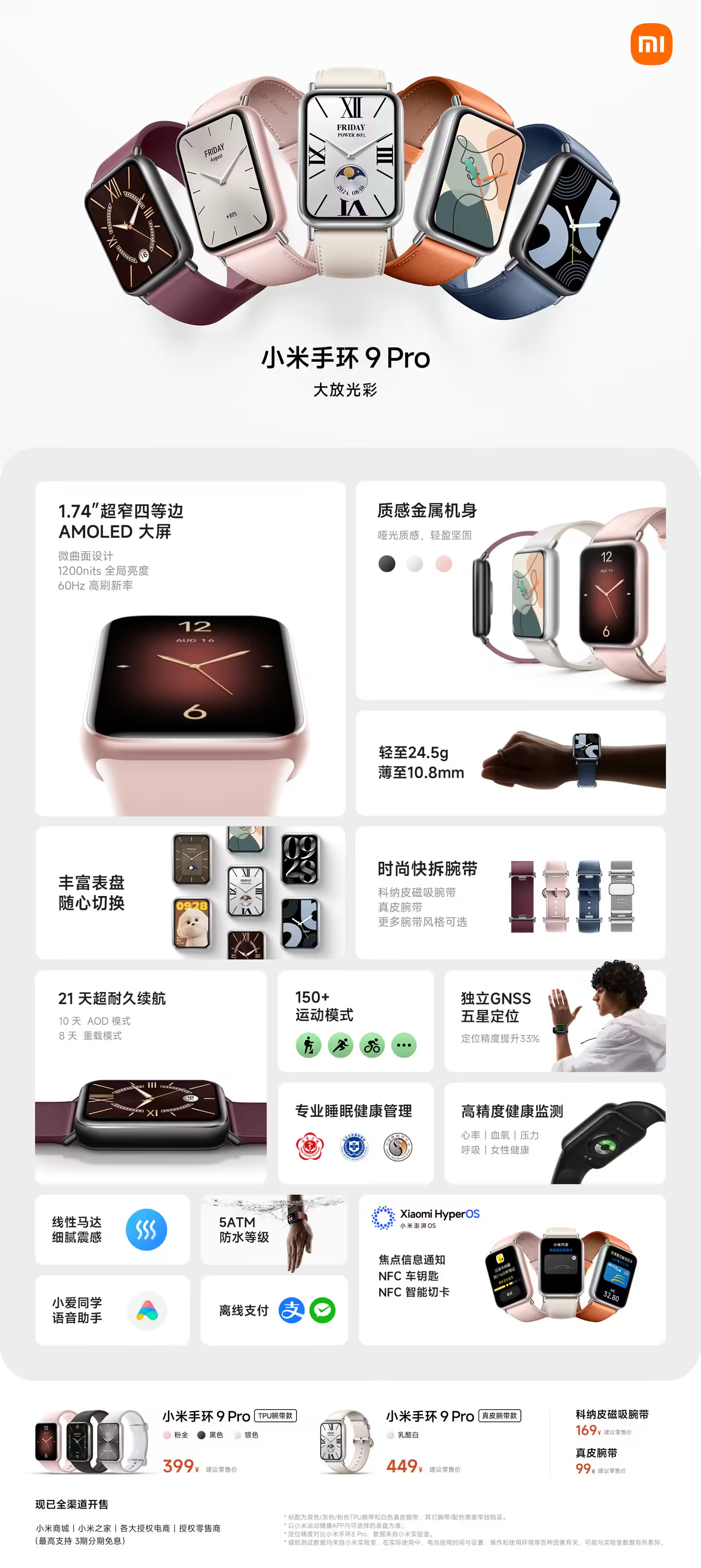 小米手环 10 Pro 官宣本月见:9.7mm 厚、21.6g,铝合金机身