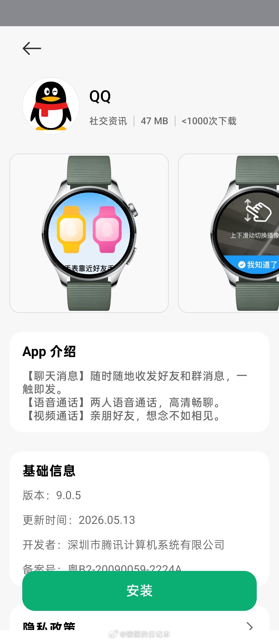 小米澎湃 OS 3 运动健康 App 应用商店上架 QQ 手表版,支持腕上聊天、语音通话