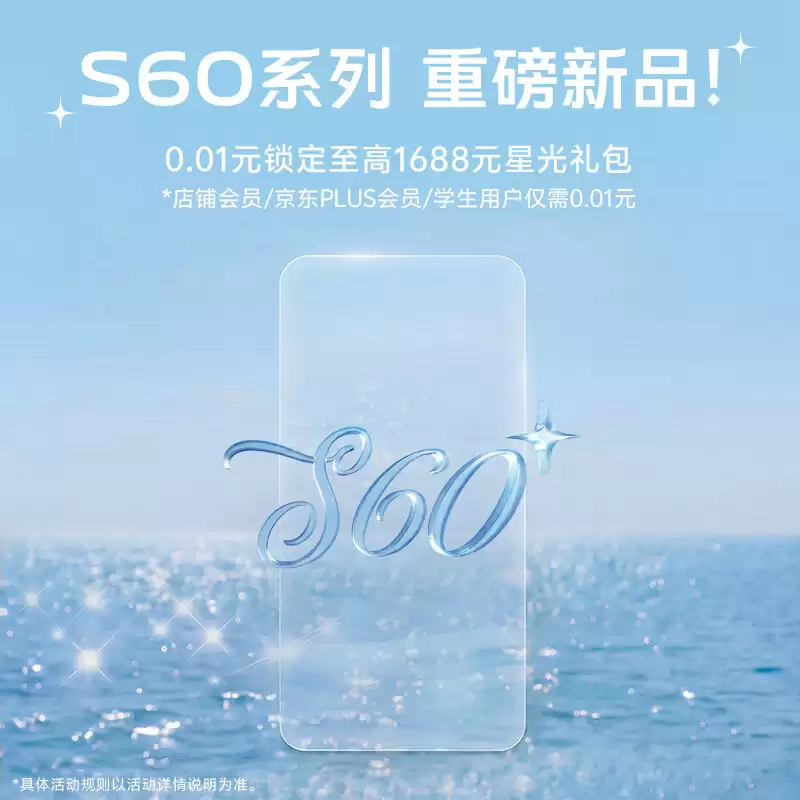 vivo S60 系列开启预约,发布时间暂未公布