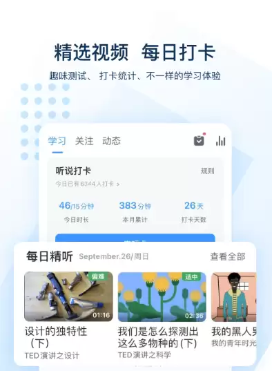 英语听力训练app免费有什么 热门英语听力软件推荐