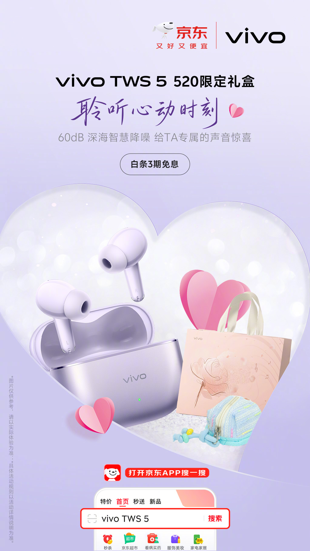 vivo TWS 5 耳机 520 限定礼盒上线:60dB 降噪,399 元