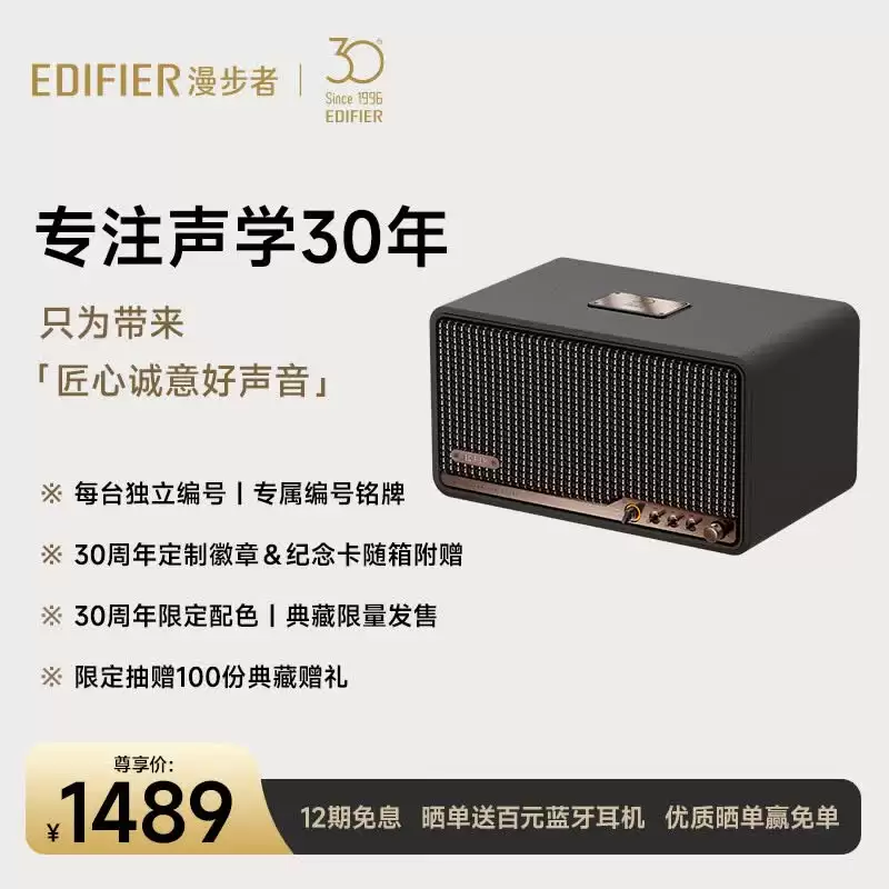 漫步者 S300 蓝牙音箱 30 周年限量典藏款上架：独立编号、定制徽章，1489 元