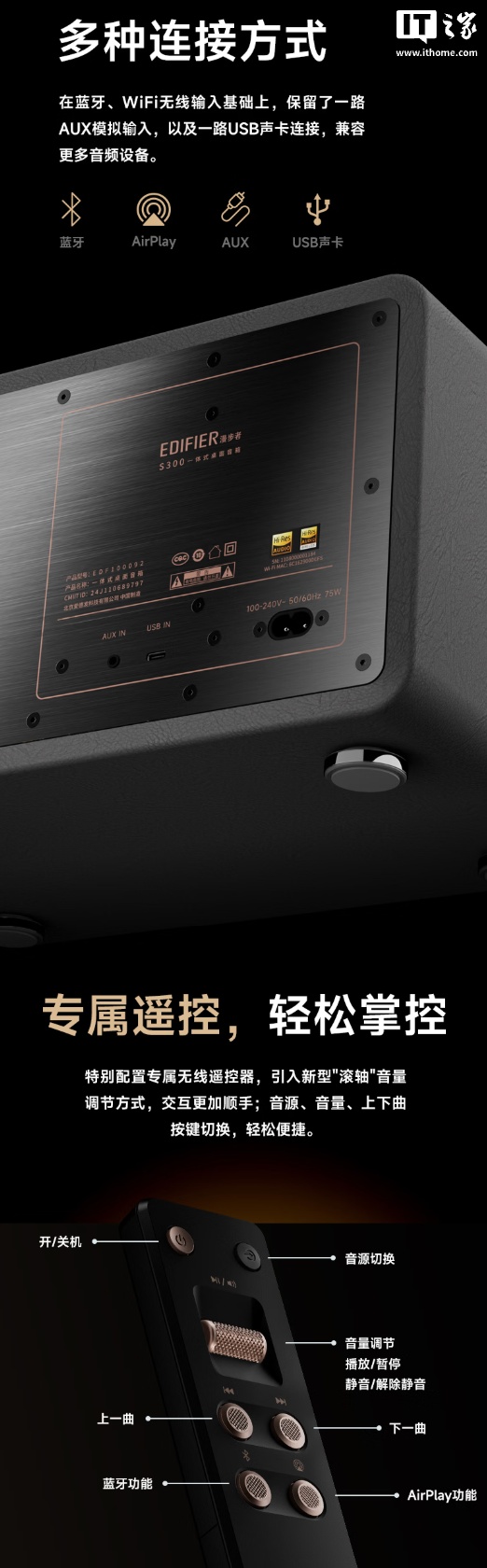 漫步者 S300 蓝牙音箱 30 周年限量典藏款上架：独立编号、定制徽章，1489 元