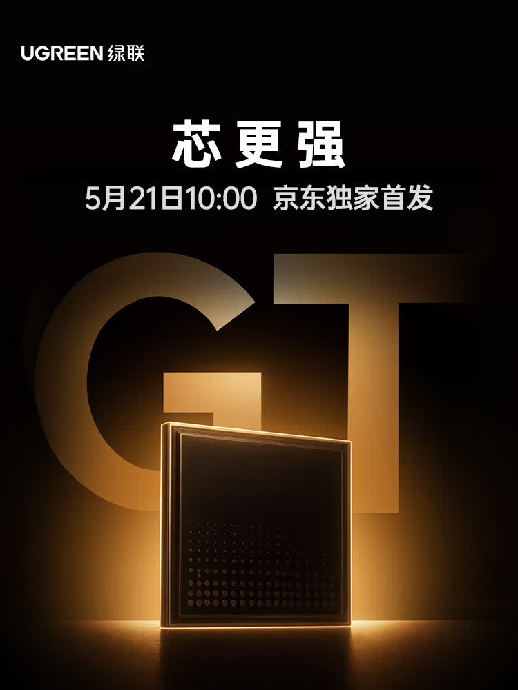 绿联预热 2026 年新款 NAS 私有云,5 月 21 日 10:00 首发