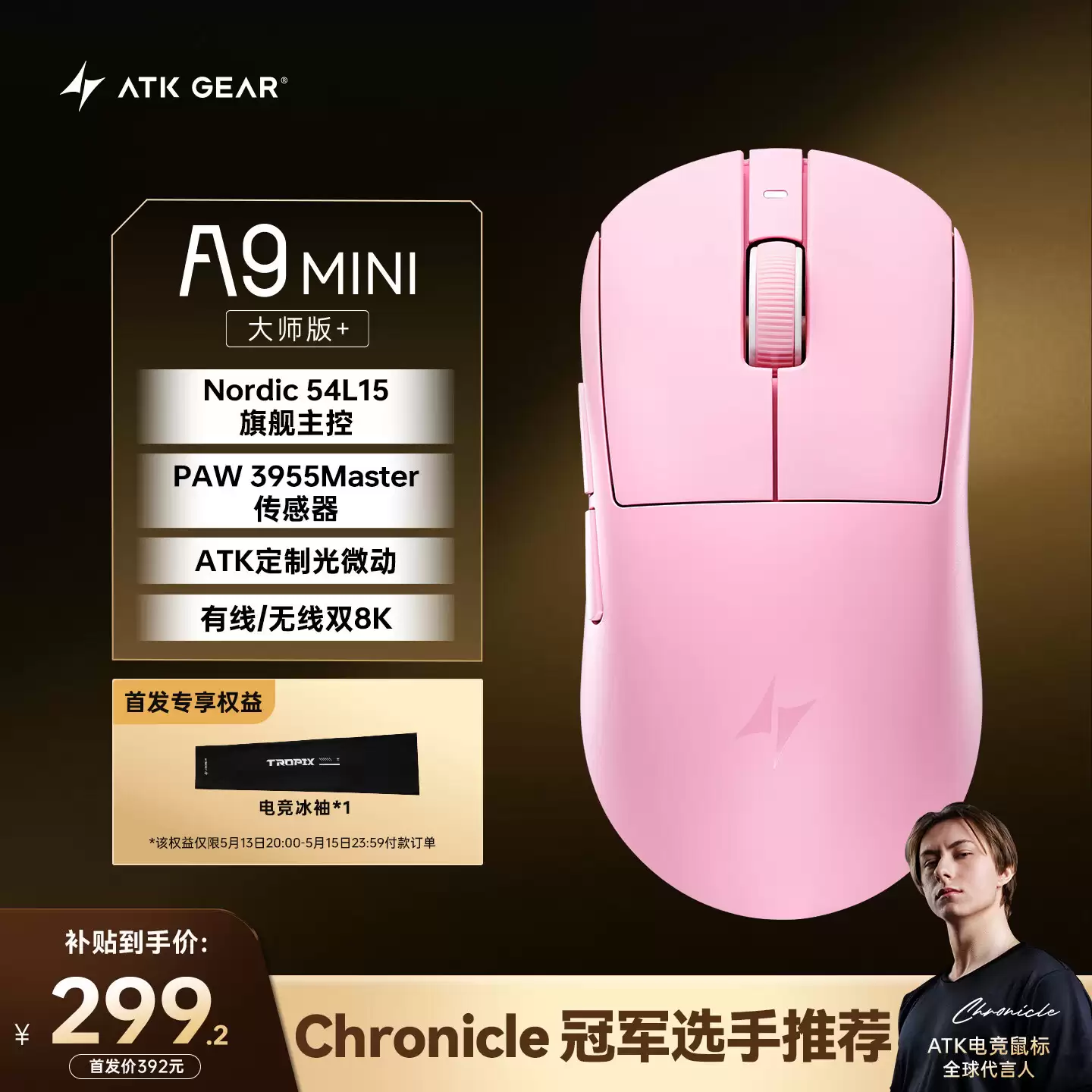 ATK 蜻蜓 A9MINI 大师版+ 鼠标今晚开售:满血 PAW3955 Master 传感器,首发价 299.2 元