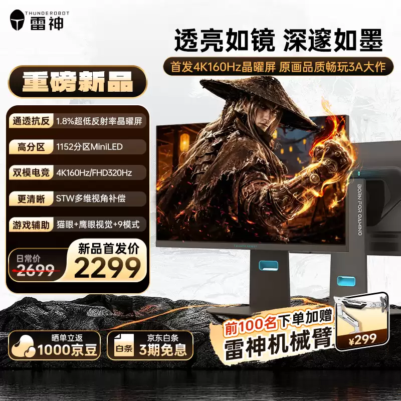 雷神“CU27F160M-EVO”27 英寸显示器发售：4K 160Hz / FHD 320Hz Mini LED、内置电源，2299 元