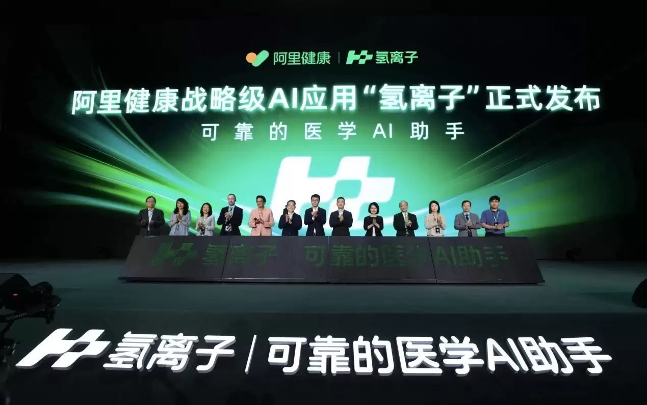 阿里健康发布医学AI“氢离子” 与英国BMJ集团达成独家合作