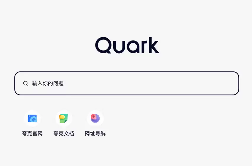夸克手机浏览器网页版入口_夸克浏览器网页版手机官方入口最全一键2026【免费入口】